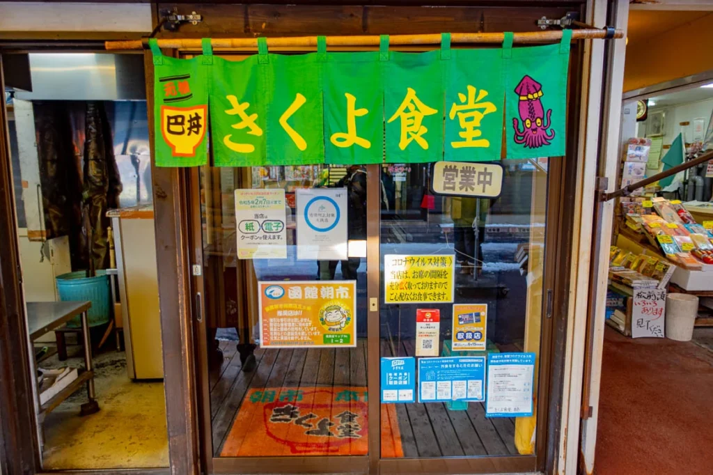 키쿠요 식당