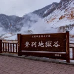 노보리베츠 지옥계곡